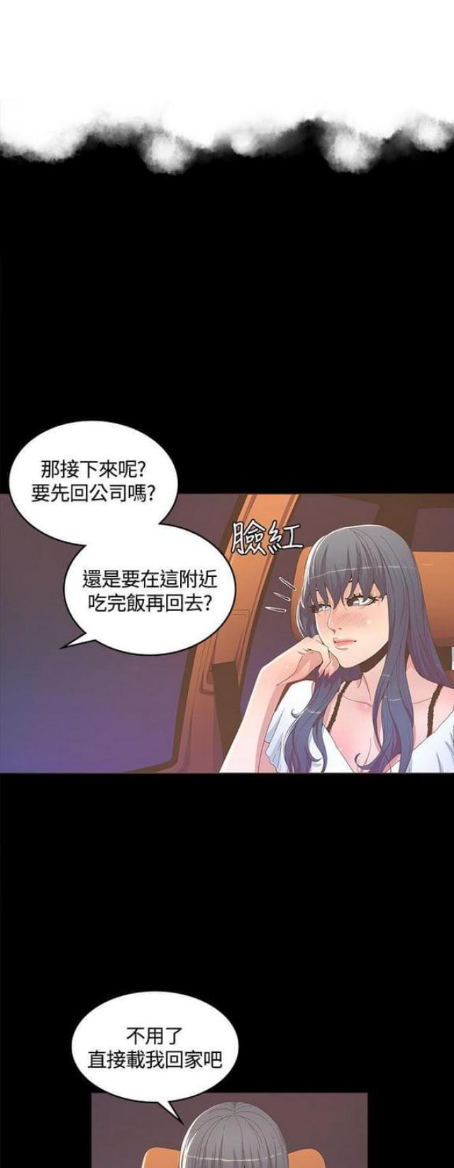 征服女歌手漫画,第28话2图