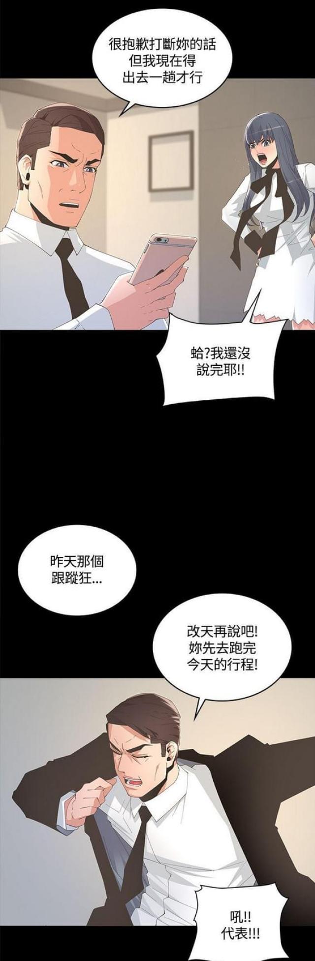 征服女人的霸气句子漫画,第16话1图