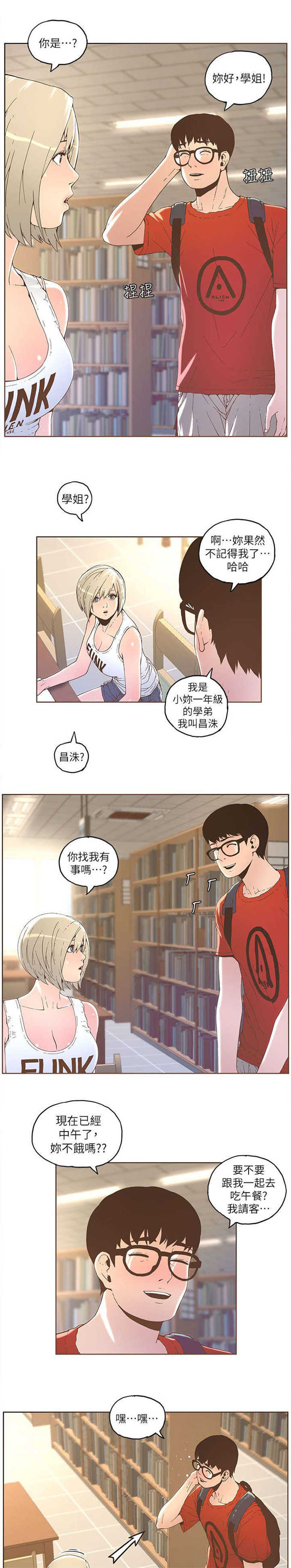 征服女明星漫画,第60话1图