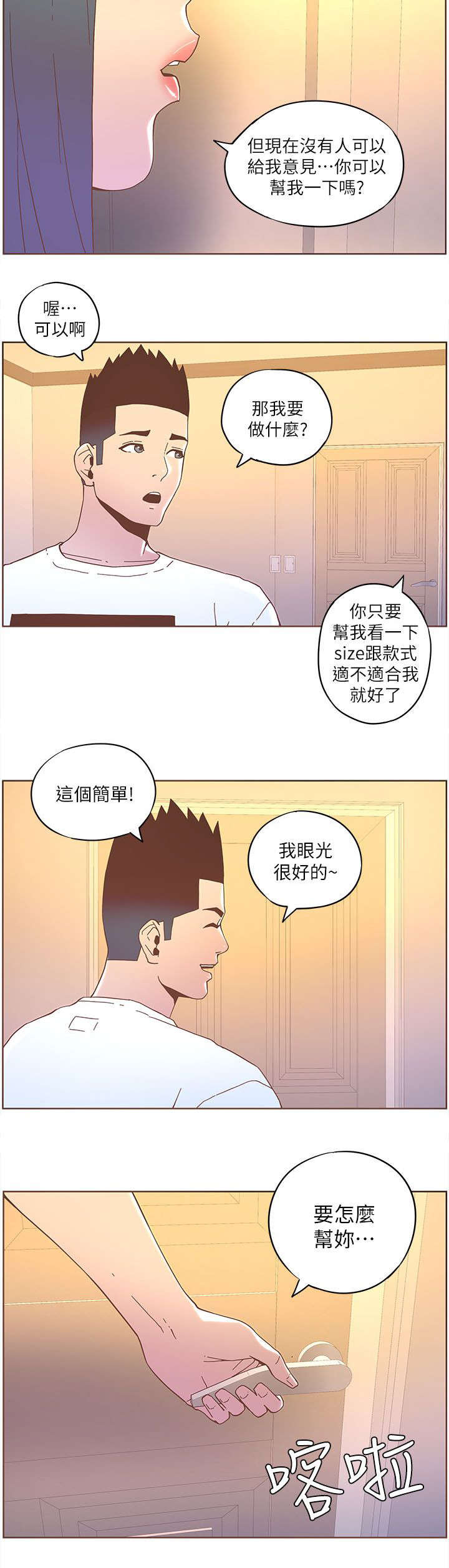 征服女主演叫什么名漫画,第66话2图