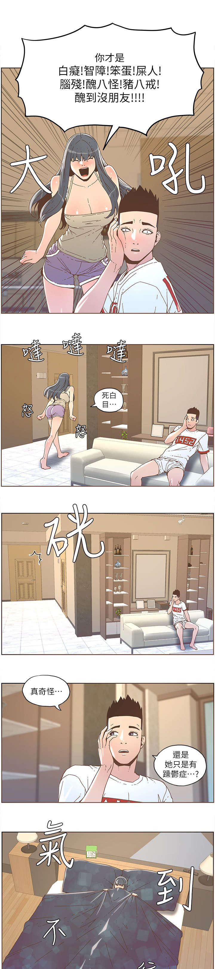 征服女明星任务笔趣阁漫画,第65话2图