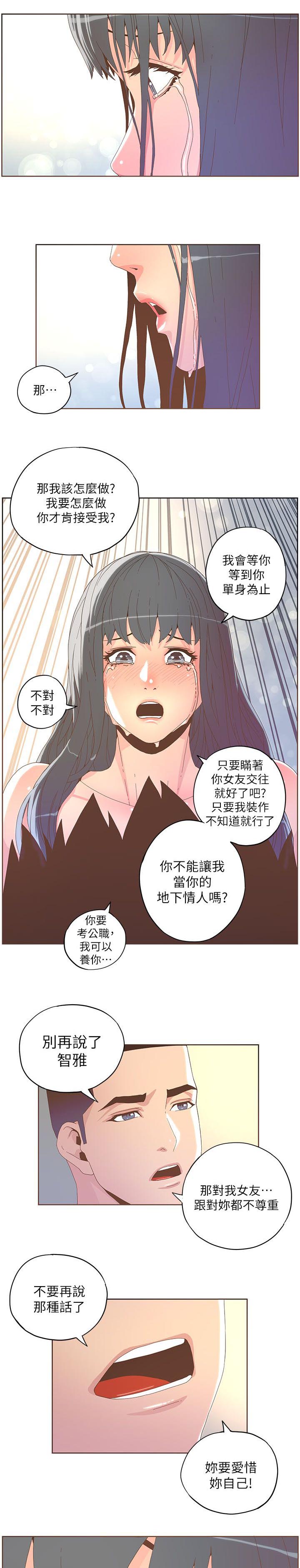 征服女明星翻唱漫画,第68话1图