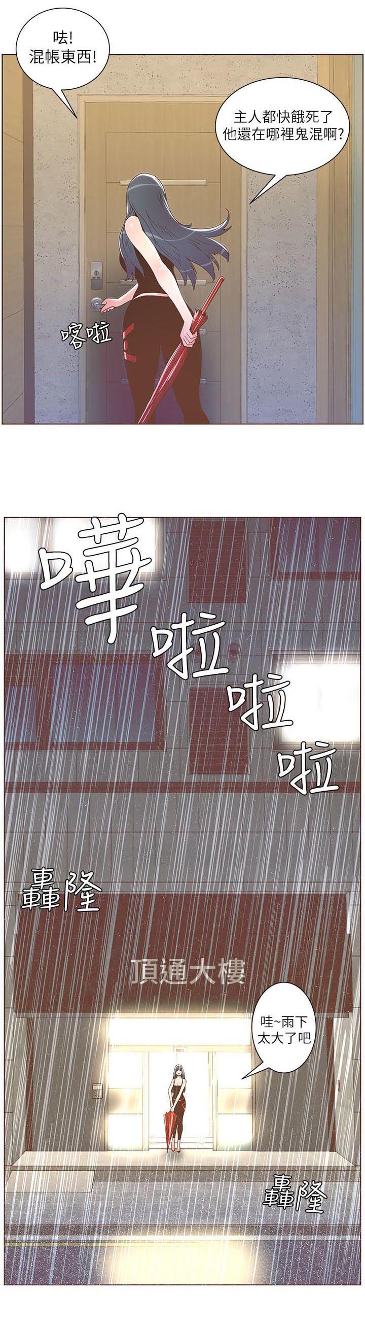 征服女人的心最简单的方法漫画,第73话1图