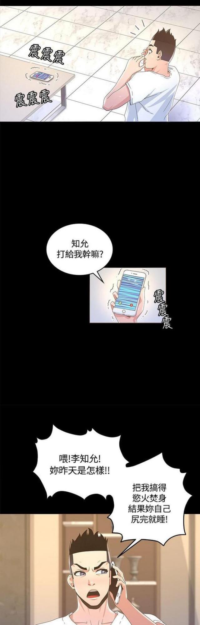 征服女明星之关晓彤漫画,第26话1图