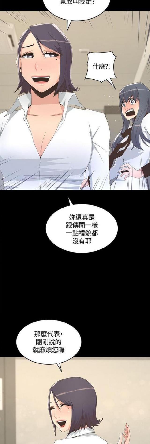 征服女明星漫画,第15话1图