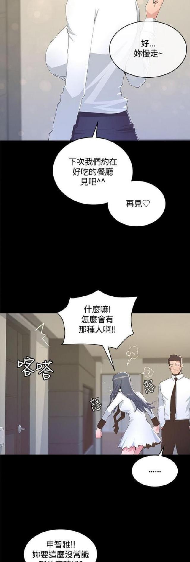 征服女明星翻唱漫画,第15话2图