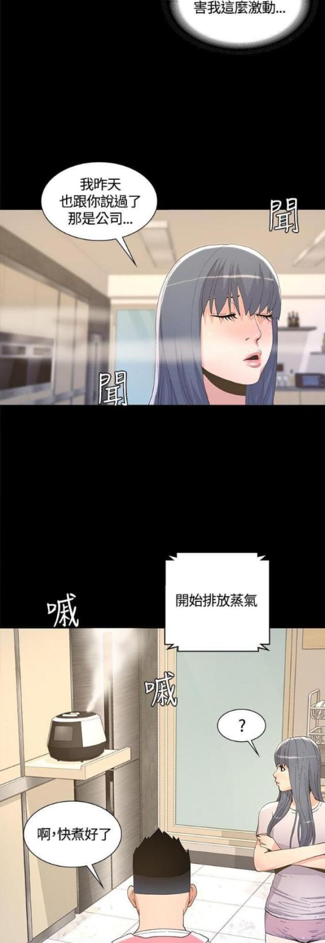 征服女明星漫画,第11话1图