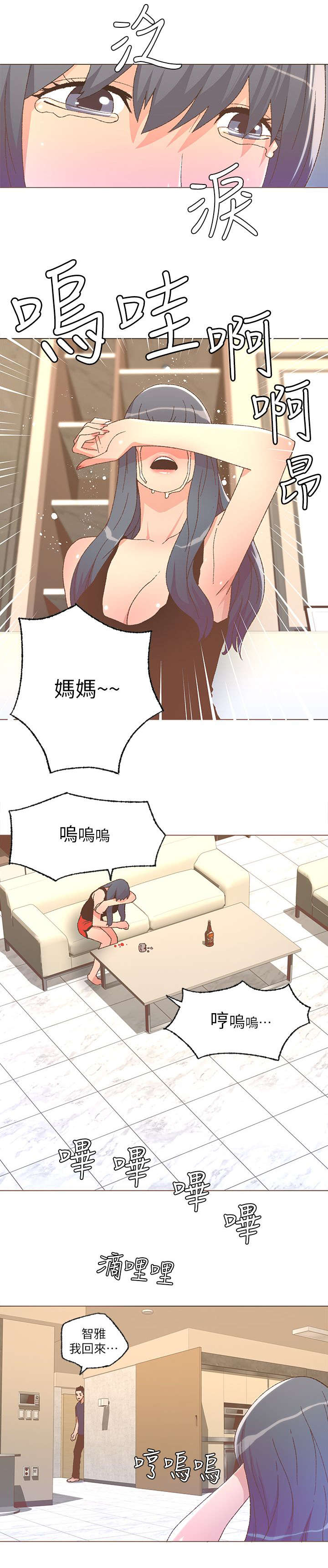 征服女人的三句话漫画,第49话1图