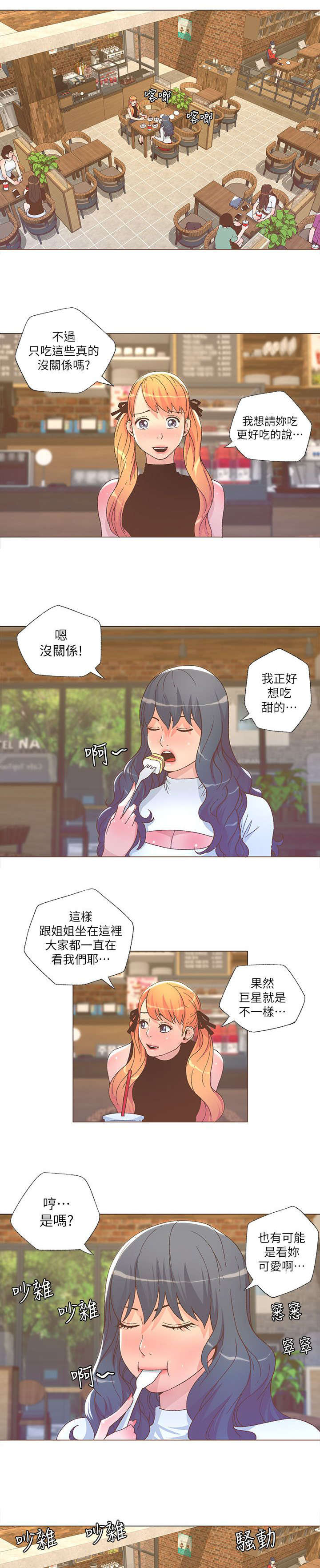 被征服的女明星热巴篇漫画,第51话1图