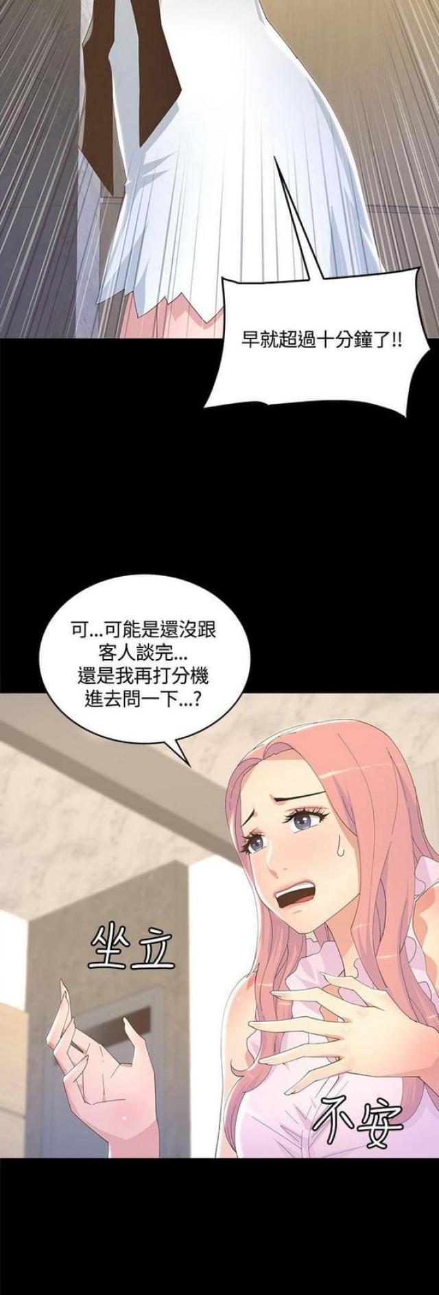 征服女主演是谁漫画,第15话1图