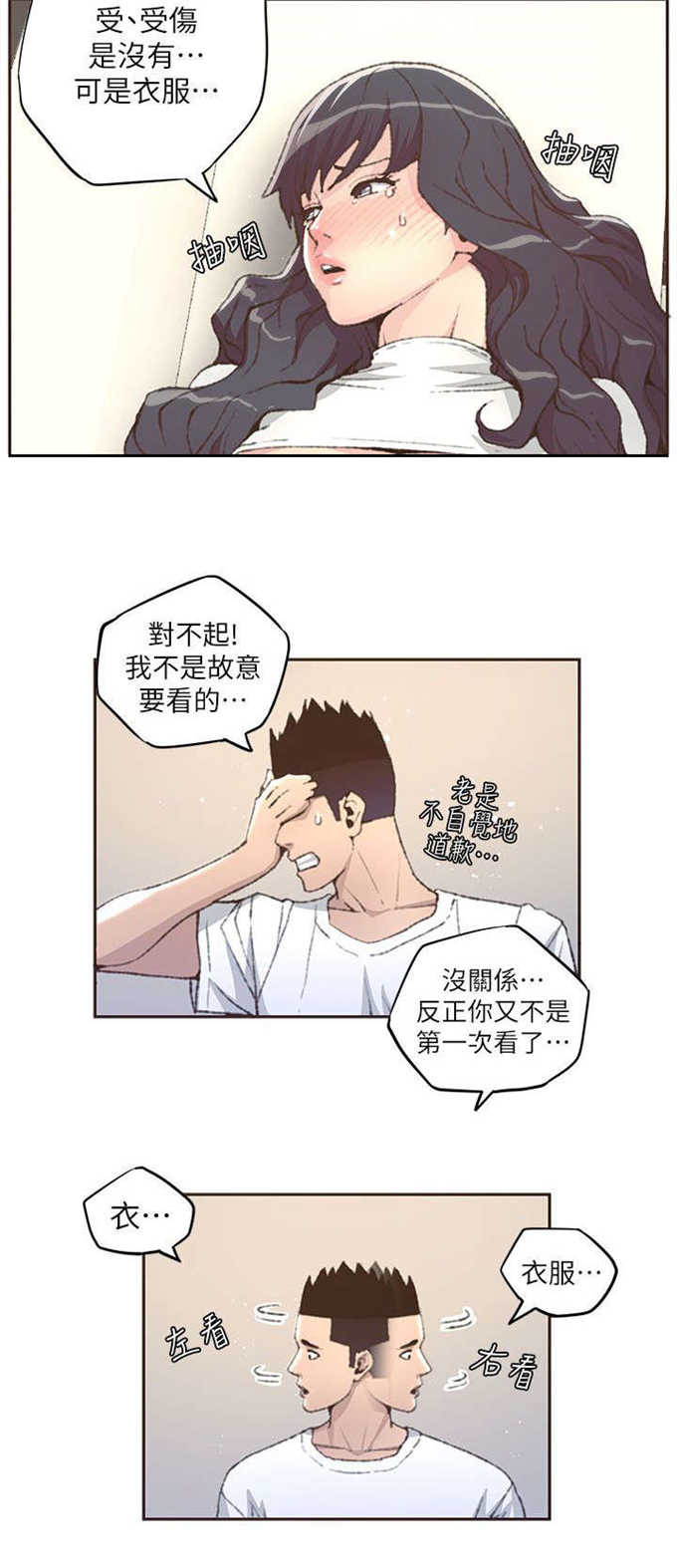 征服女主演叫什么名漫画,第58话2图