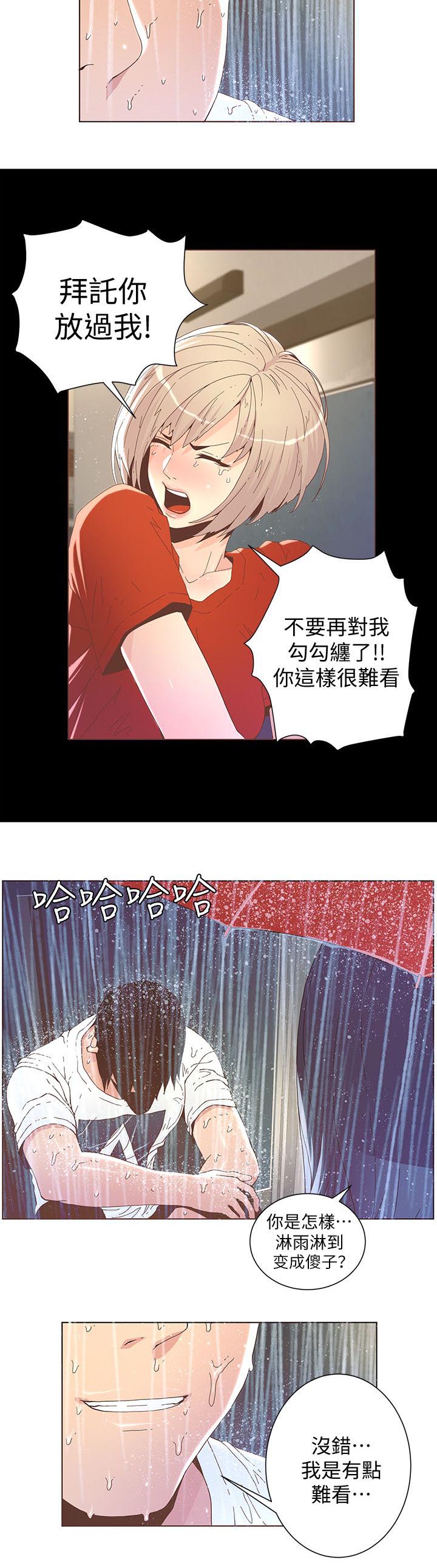 征服所有女演员名单漫画,第73话1图