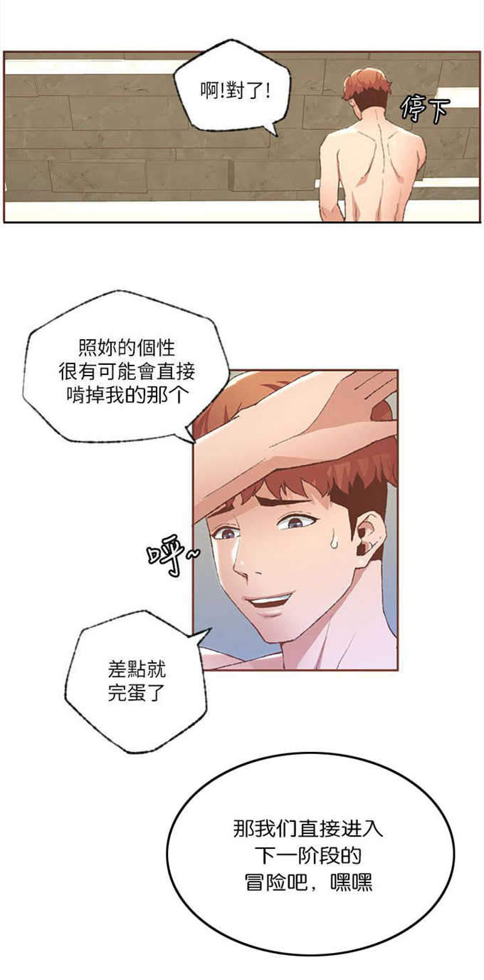 征服女明星翻唱漫画,第56话2图