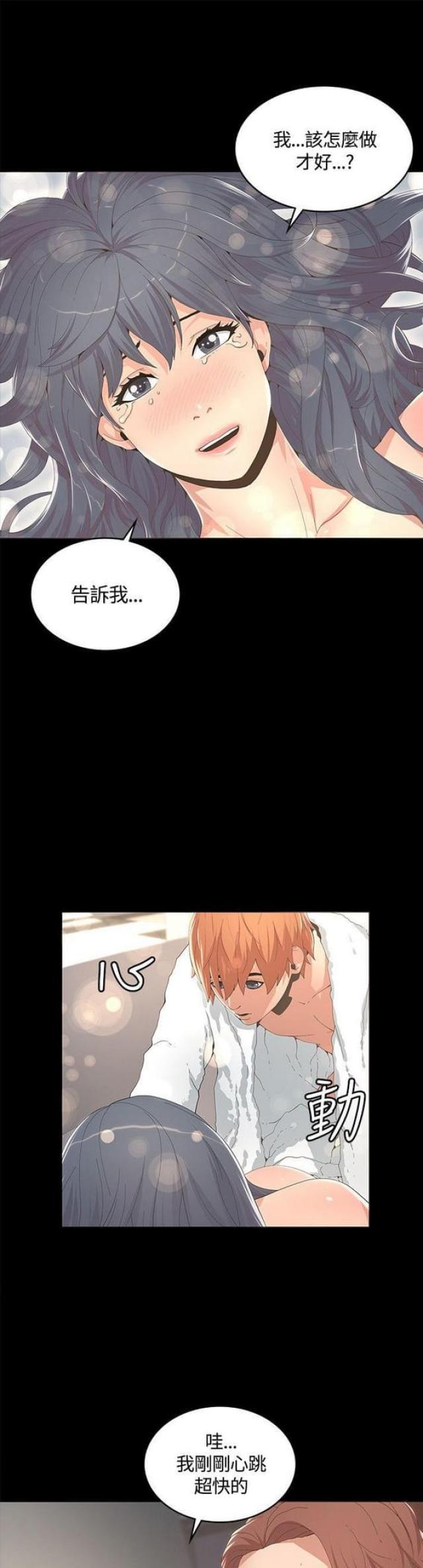 被萌娃征服的女明星漫画,第19话1图