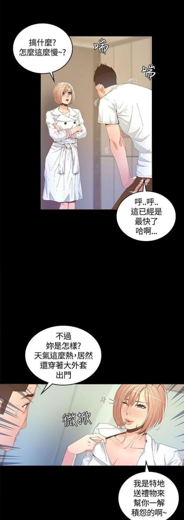 征服女明星翻唱漫画,第27话2图