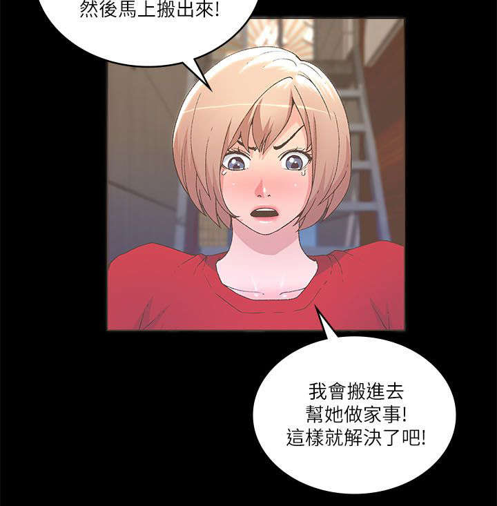 征服女明星漫画,第46话1图