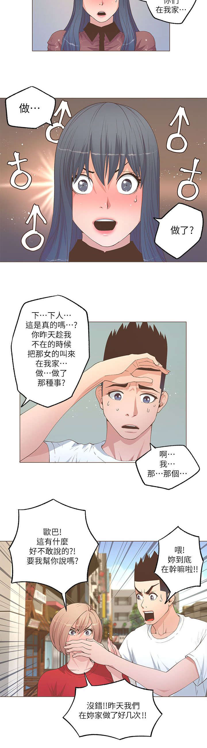 征服女人的四种表现漫画,第47话2图