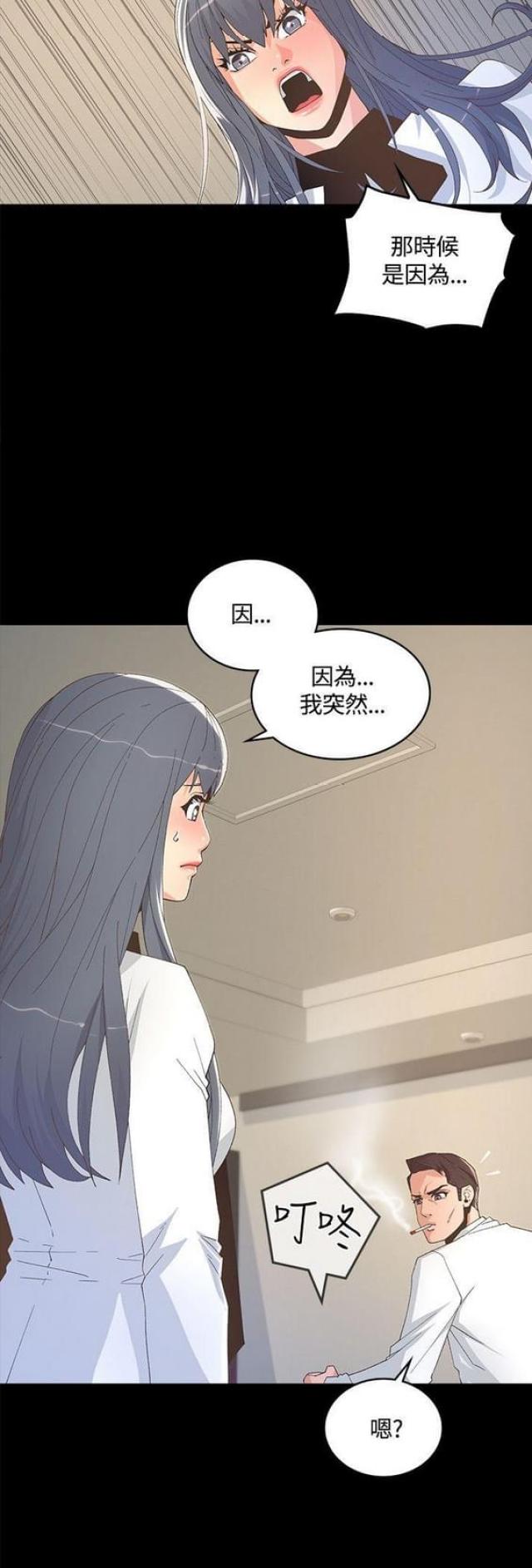 征服女主演是谁漫画,第15话2图