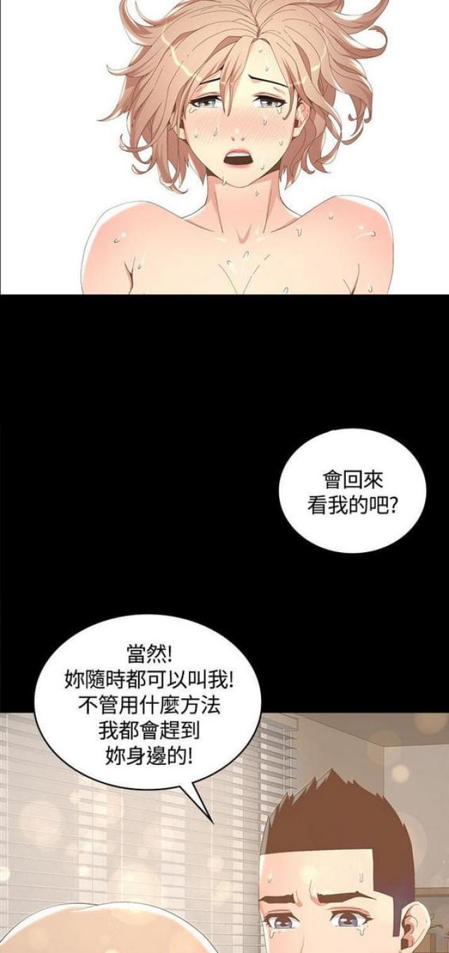 征服女歌手漫画,第14话2图