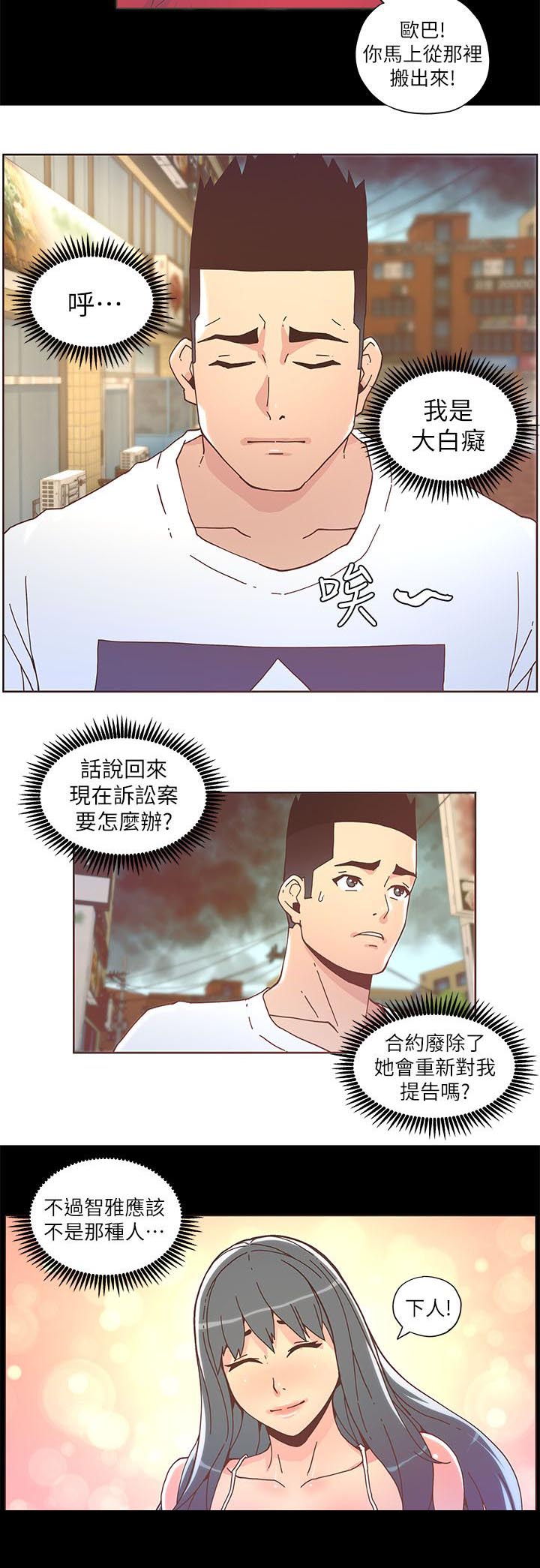 征服女明星漫画,第69话1图