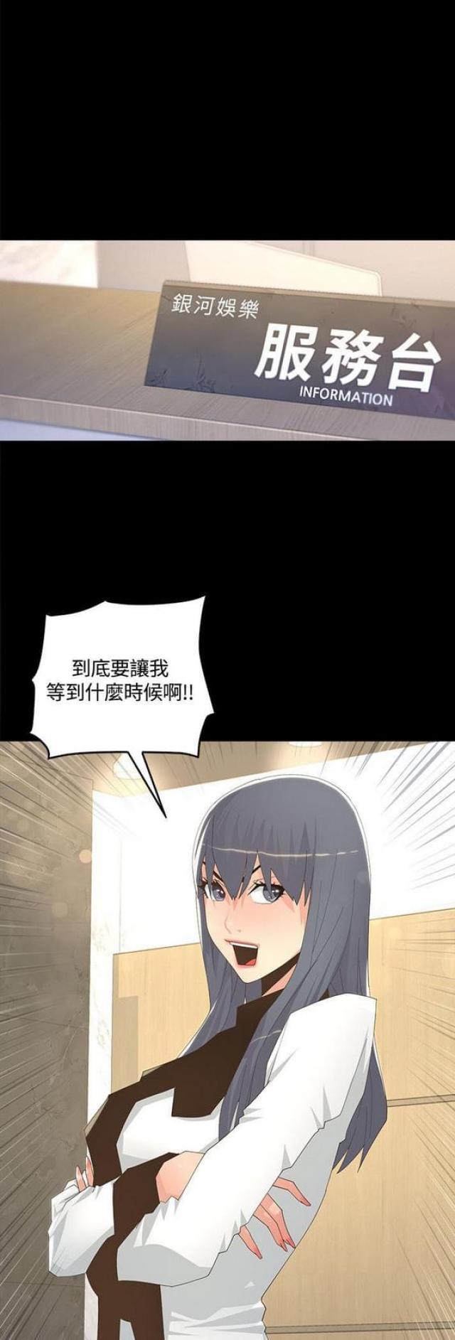 征服女明星翻唱漫画,第15话2图