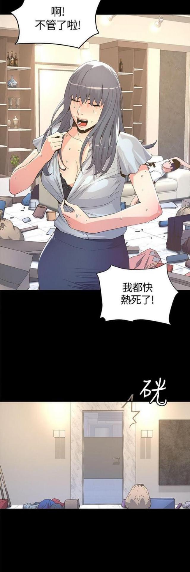 征服女演员名单漫画,第10话1图