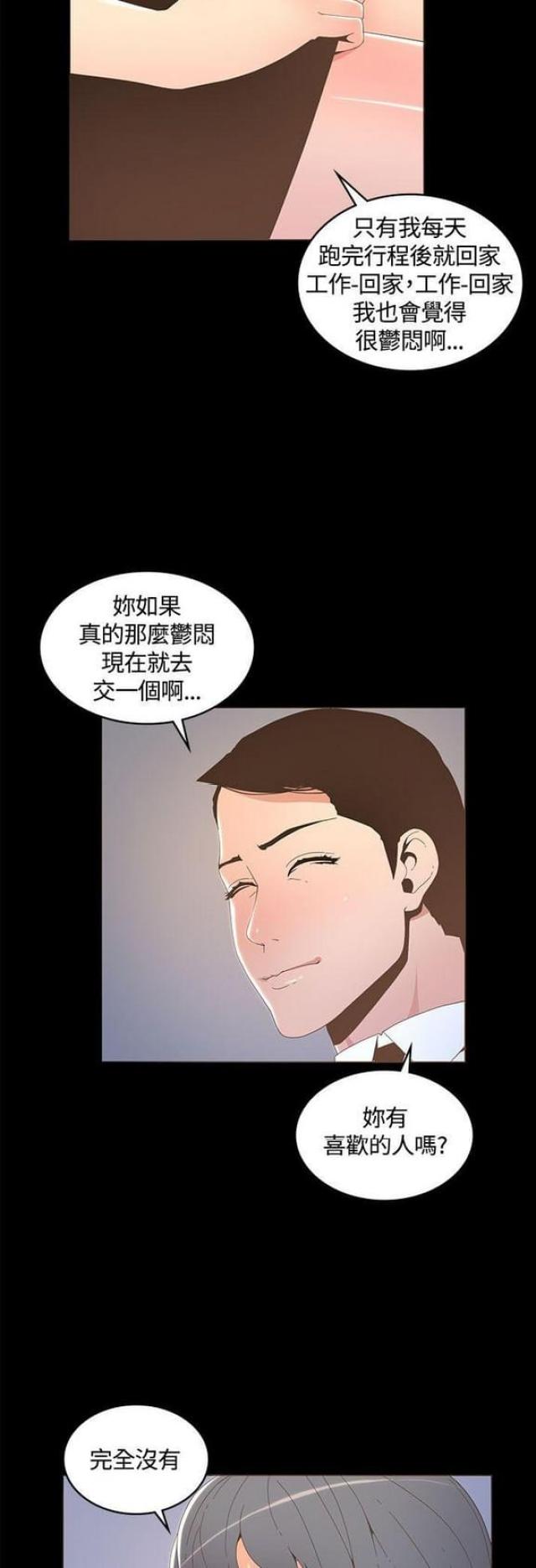 征服女明星从杨幂开始漫画,第29话2图