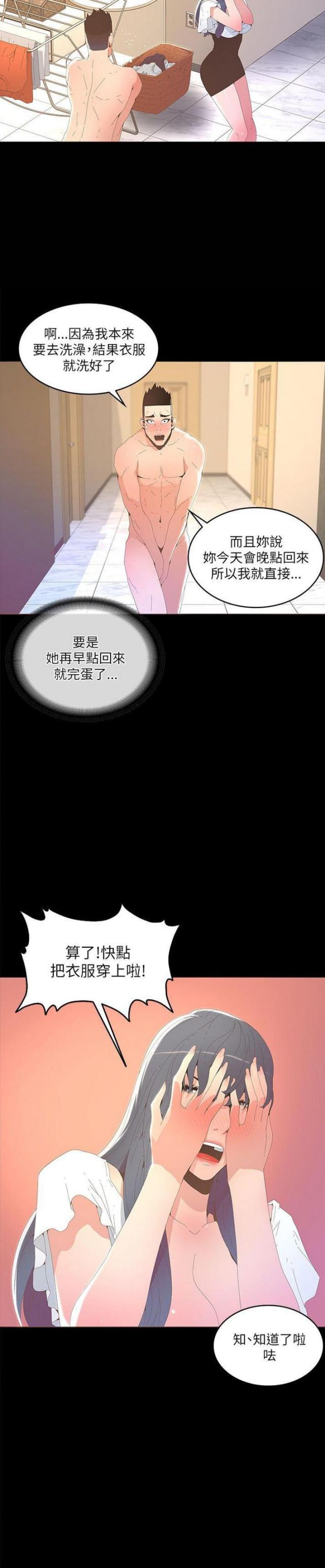 征服海王的女明星漫画,第31话2图