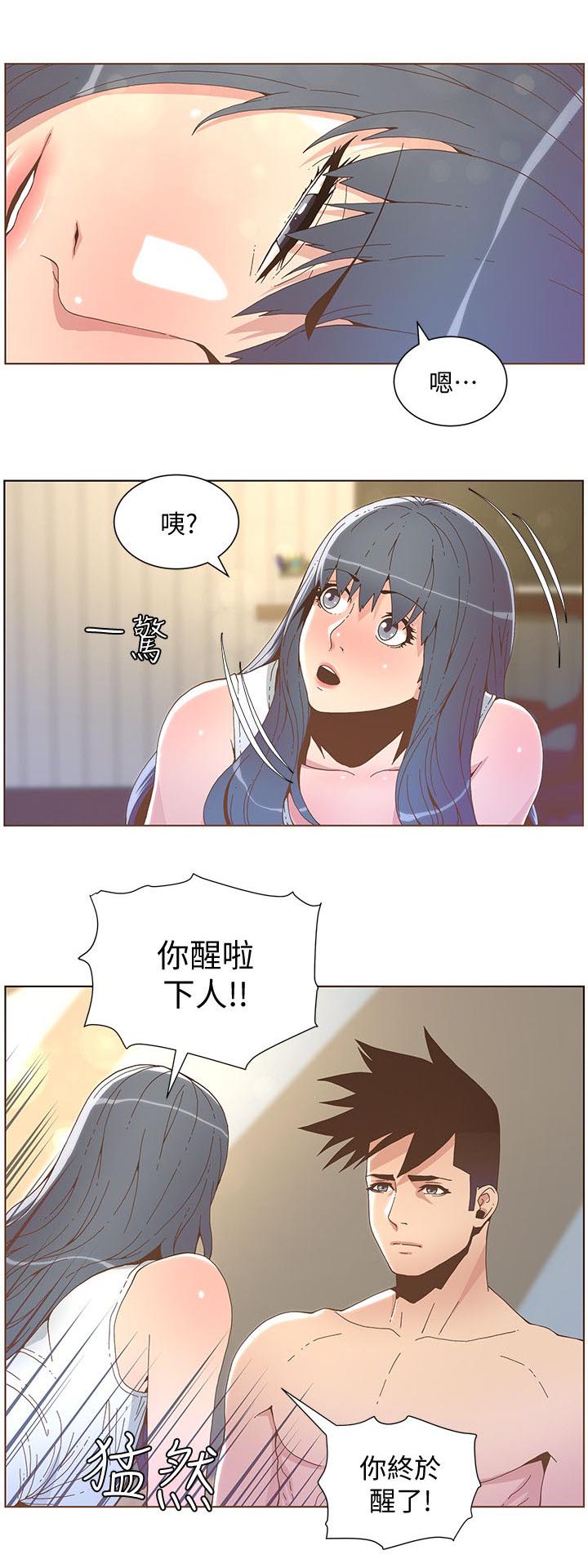 征服女明星翻唱漫画,第77话2图