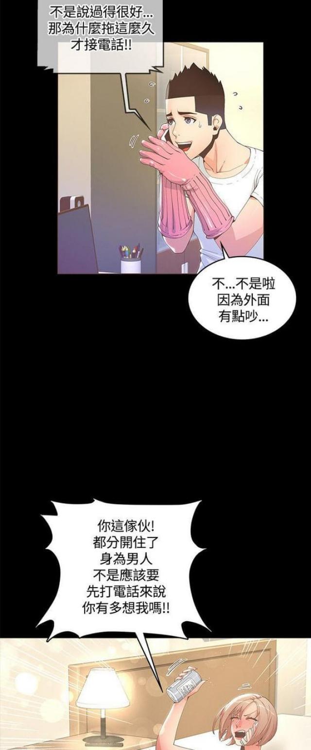 征服女演员名单漫画,第21话1图