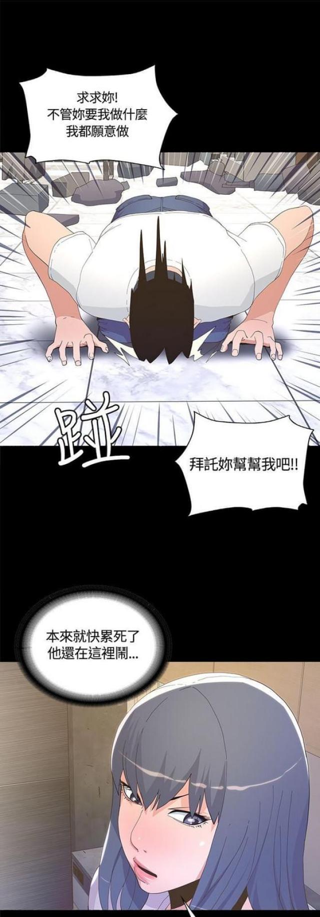 征服女明星翻唱漫画,第9话1图