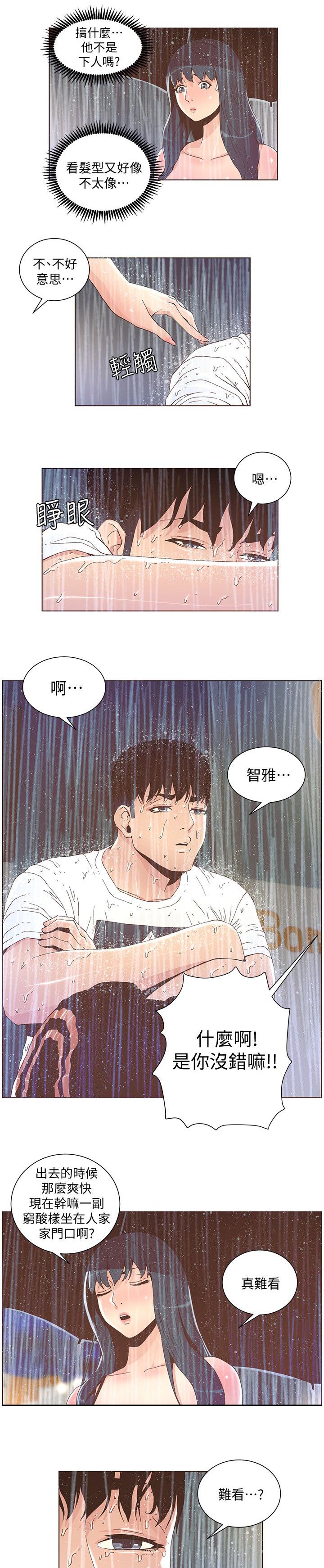 征服海王的女明星漫画,第73话2图