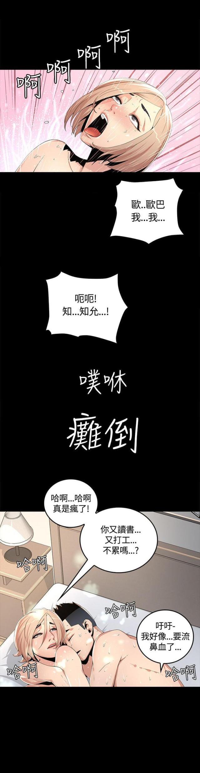 征服女明星翻唱漫画,第2话1图