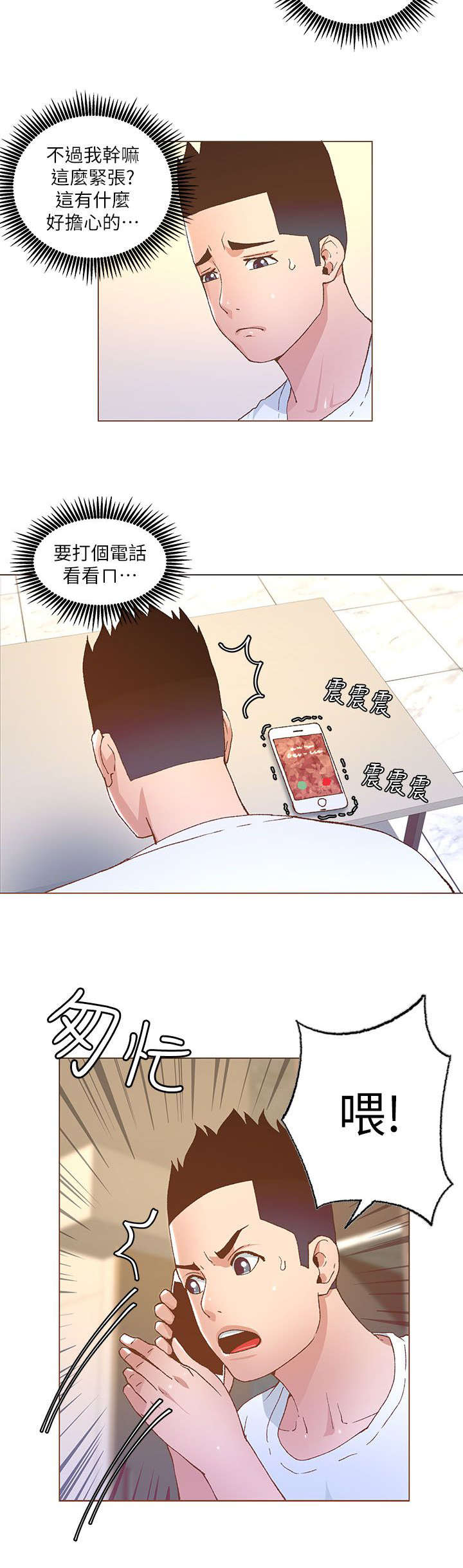 征服女主演叫什么名漫画,第52话2图