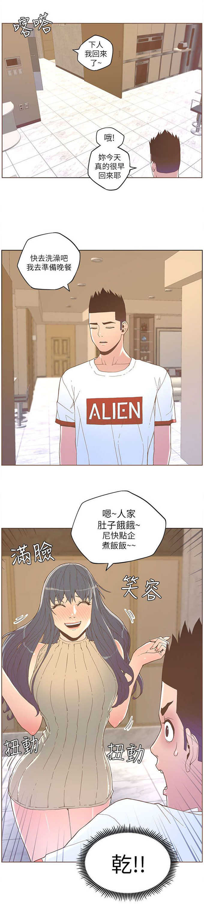 征服女主演叫什么名漫画,第62话2图