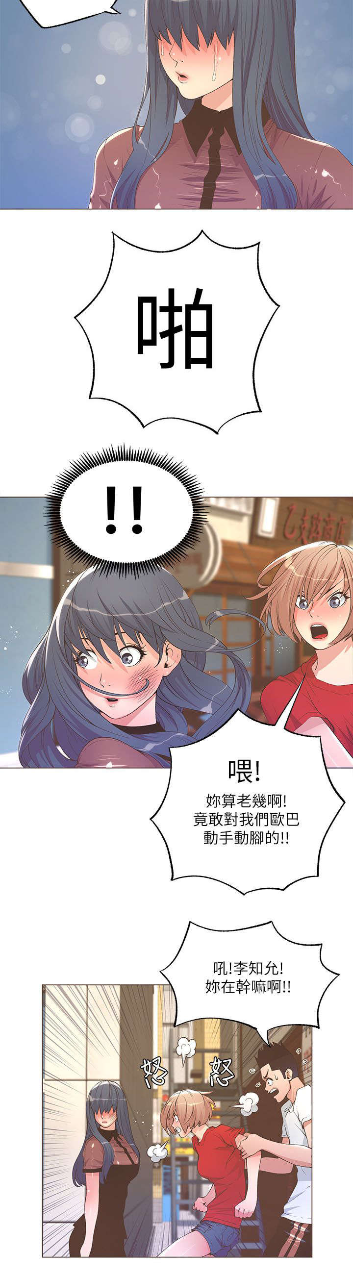 征服女明星之关晓彤漫画,第47话1图