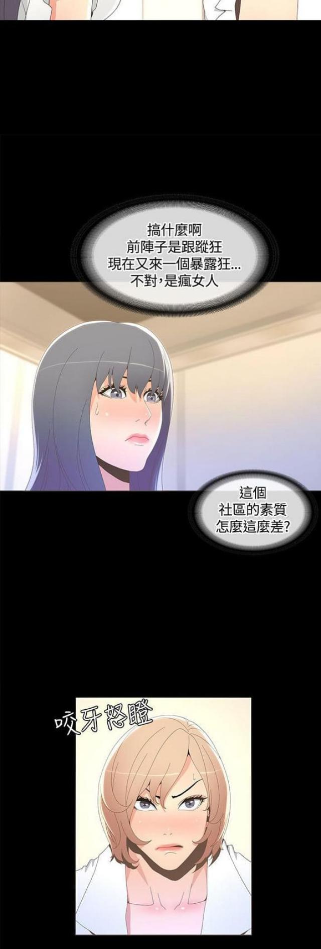 征服女主演叫什么名漫画,第30话1图