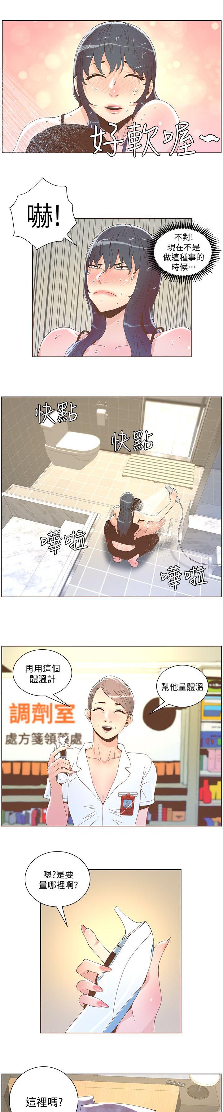 征服女明星漫画,第76话1图