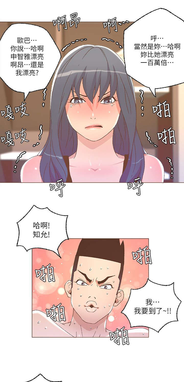 征服女歌手完整版漫画,第48话2图