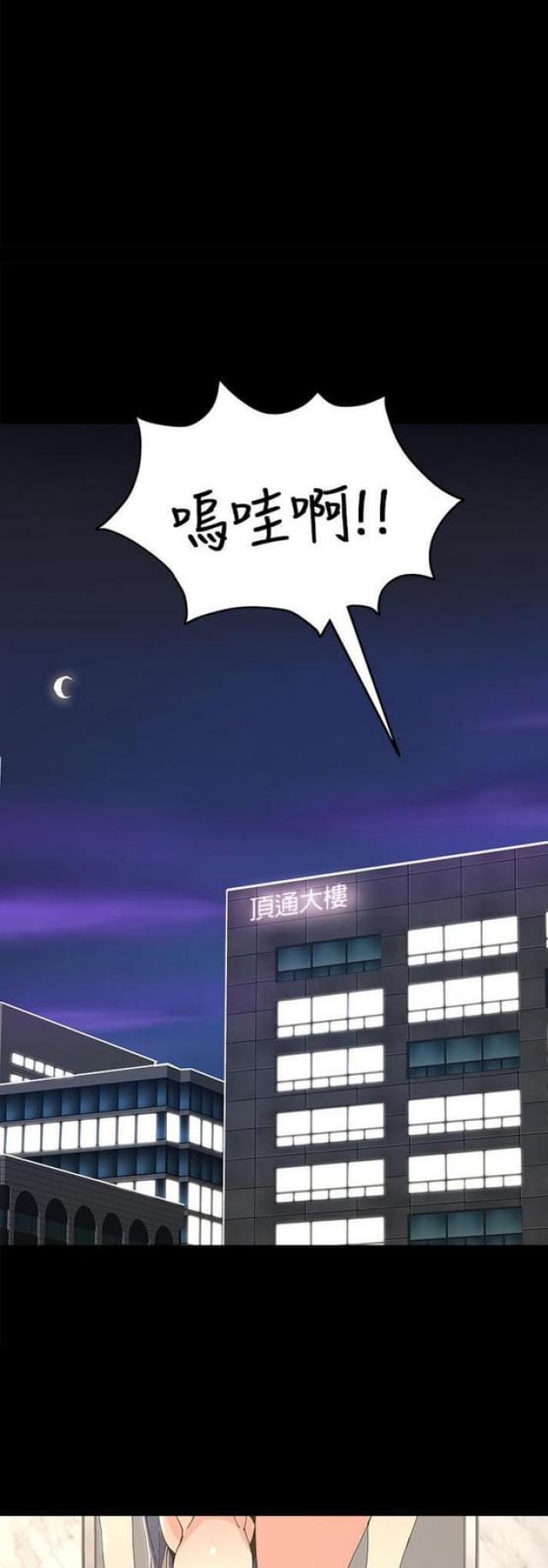 征服女明星漫画,第9话2图