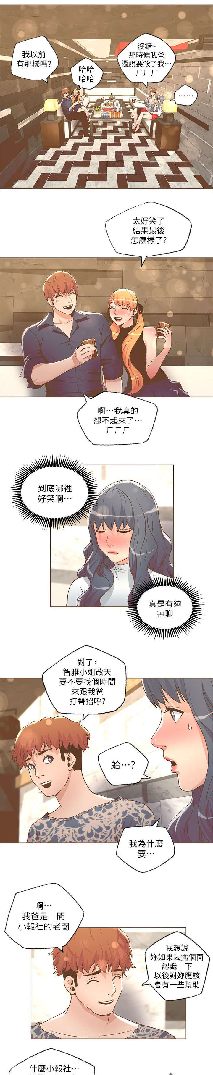 征服女演员名单漫画,第53话1图