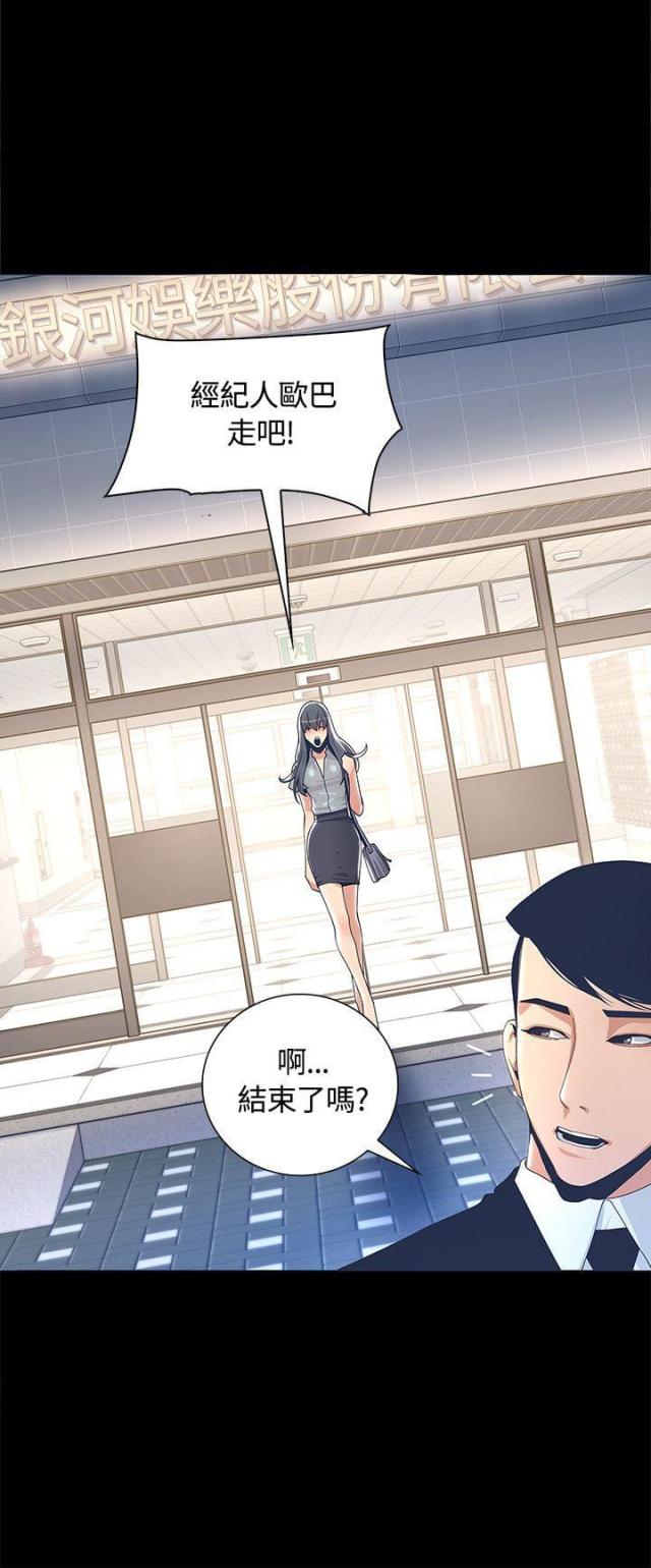 征服女歌手漫画,第4话1图