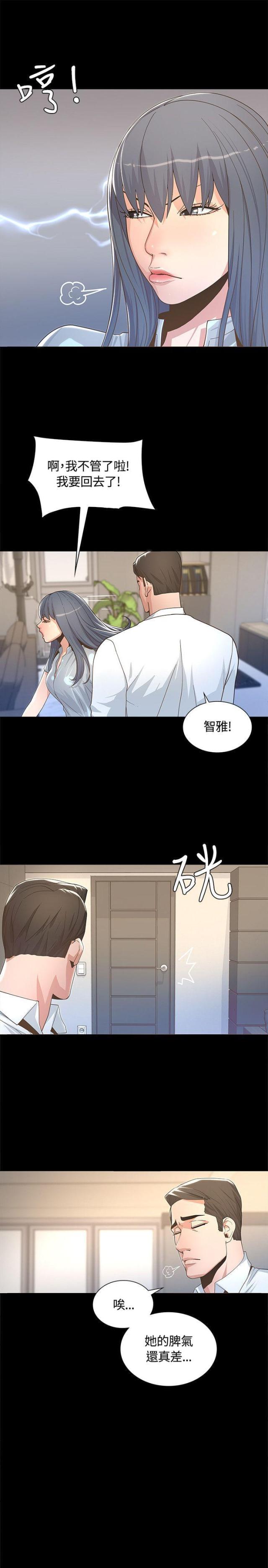 女明星征服者漫画,第4话2图