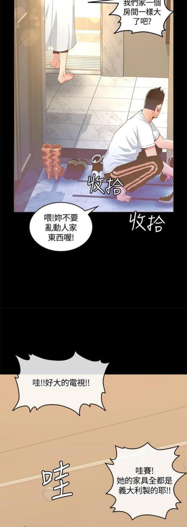 被老演技征服的女明星漫画,第27话1图