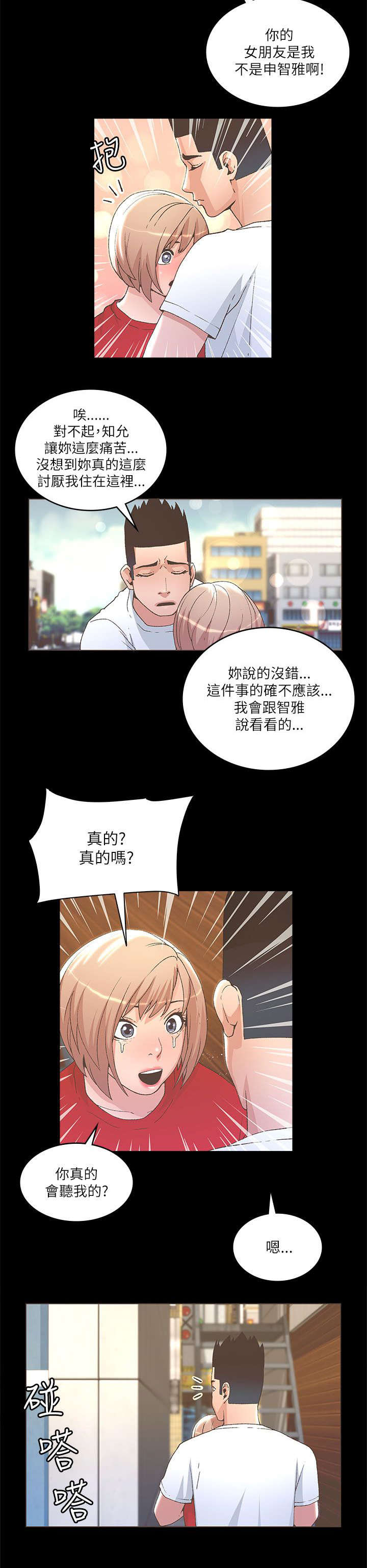 征服女明星漫画,第46话1图