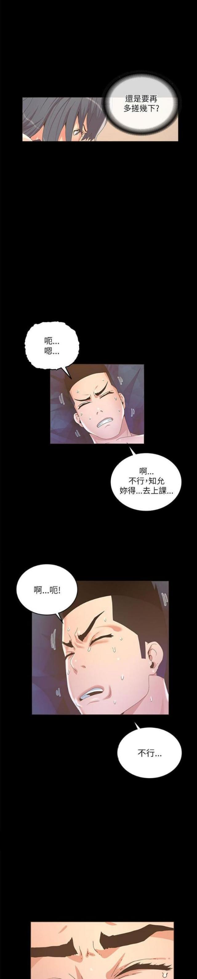 征服女人经典电视剧漫画,第41话2图