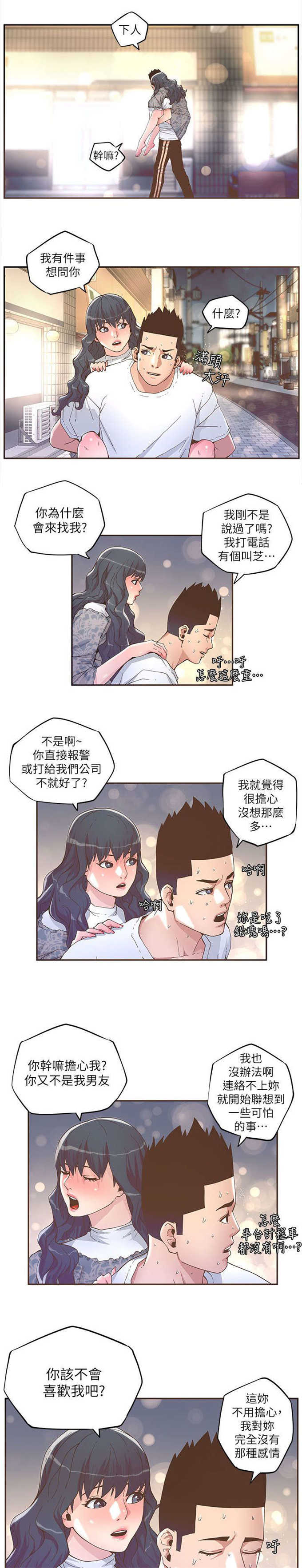 征服女明星漫画,第59话2图