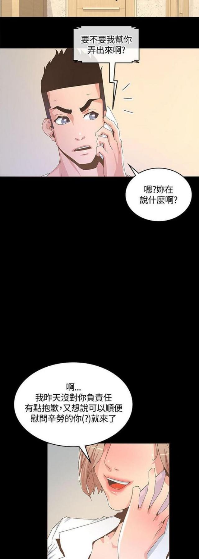 征服明星漫画,第27话1图