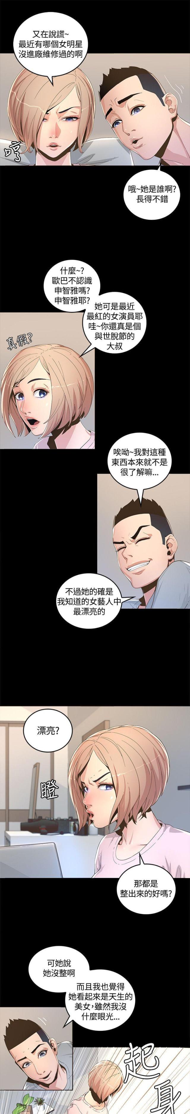 征服女明星任务笔趣阁漫画,第2话2图