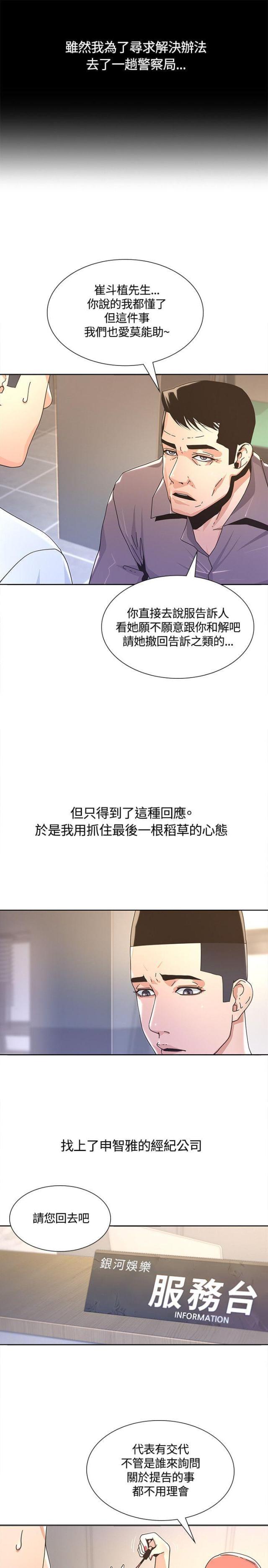 征服女主演是谁漫画,第5话1图